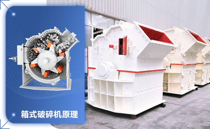 箱破1414型碎石機(jī)工作原理