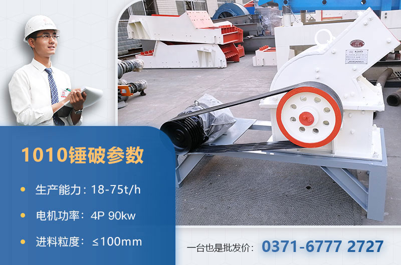 1010錘破打石子時產(chǎn)多少？配多大的電機？附參數(shù)表