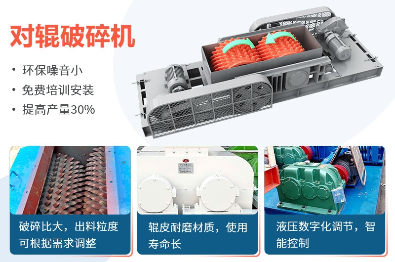 對輥式破碎機優勢