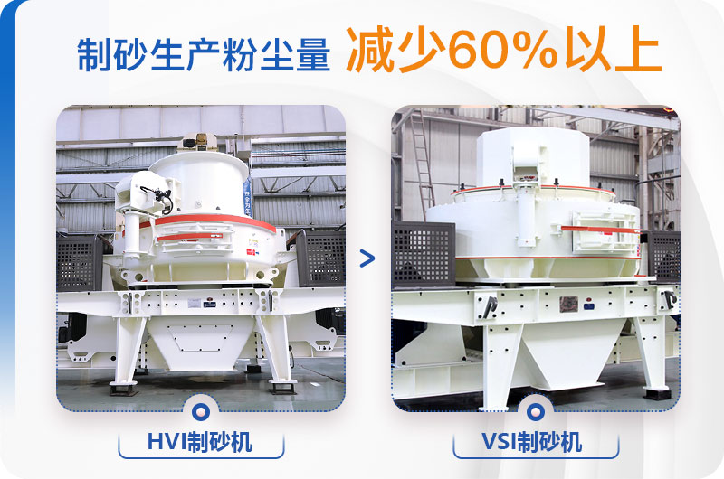 鵝卵石制砂機(jī)環(huán)保作業(yè)更放心