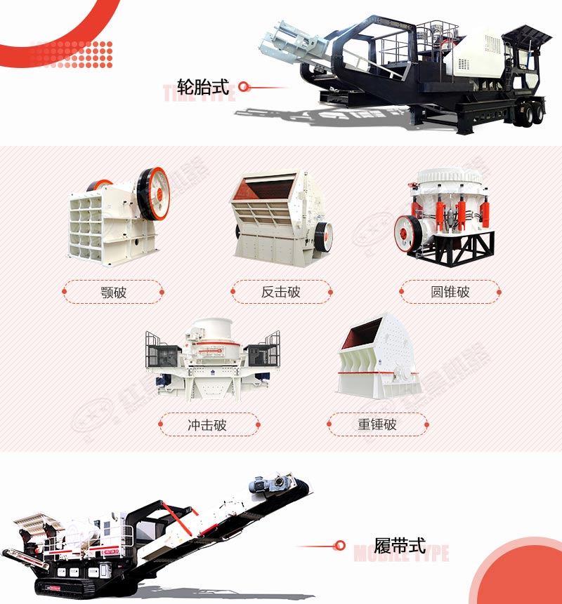 移動石子破碎機(jī)的多種組機(jī)類型