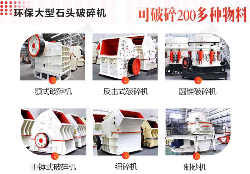 不同種類的大型石頭破碎機