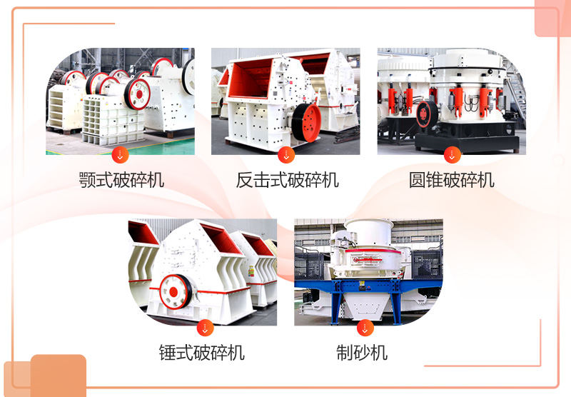 不同種類的固定式粉碎石頭機